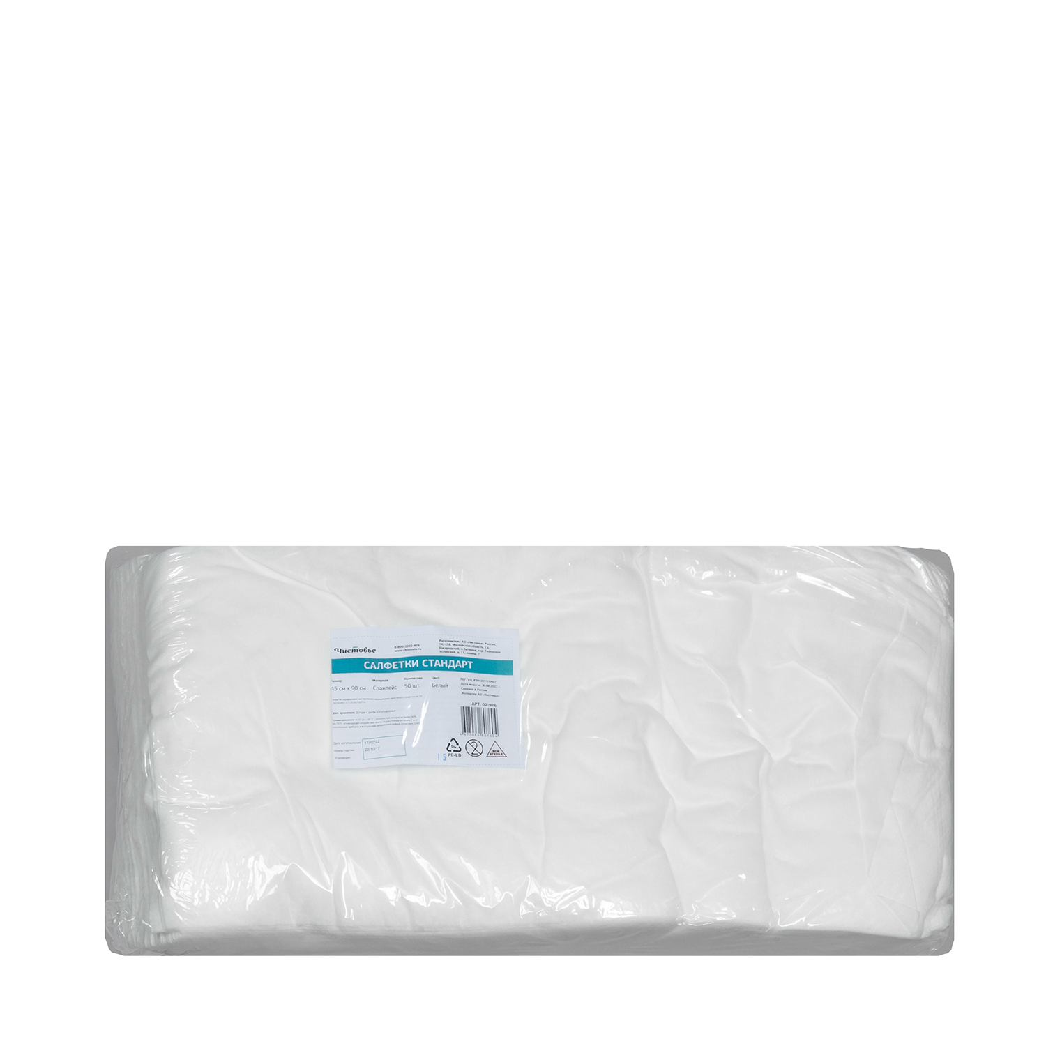 ЧИСТОВЬЕ Салфетка спанлейс 45*90 см белый 