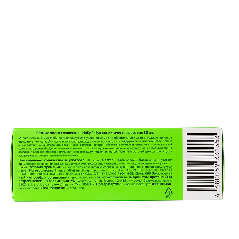 HOLLY POLLY Диски ватные косметические розовые, 80 шт, фото 6