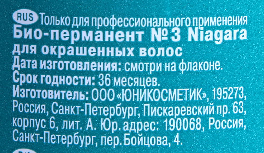 ESTEL PROFESSIONAL Био-перманент №3 для окрашенных волос / Niagara 500 мл, фото 2