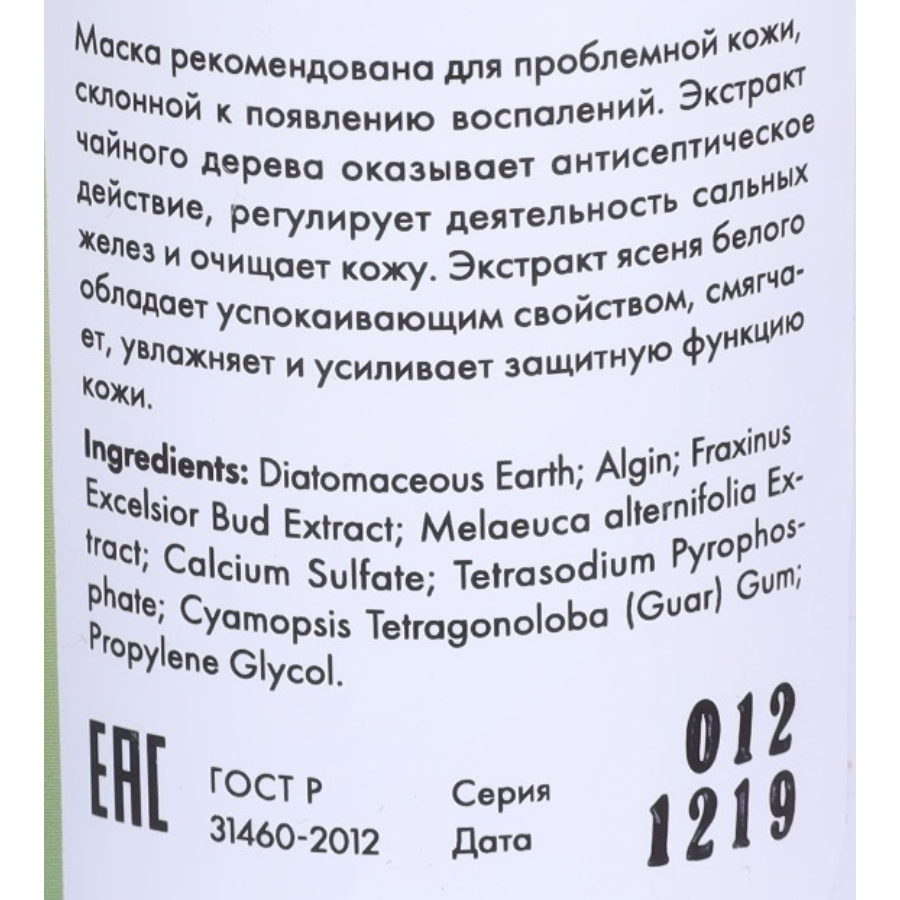 АЛЬПИКА Маска альгинатная для проблемной кожи / Maska Algin-complex Anti Acne 70 г, фото 2