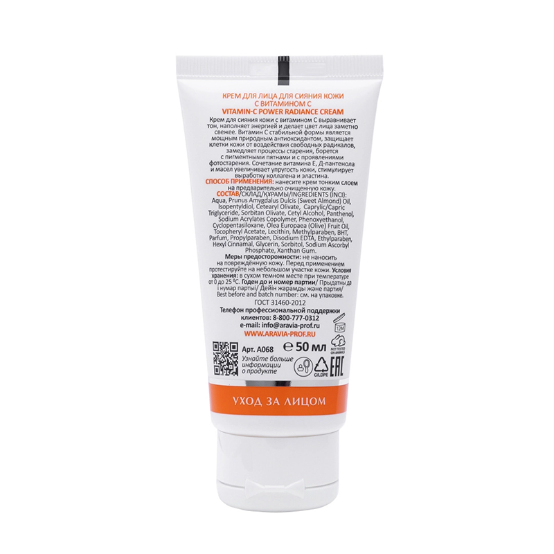 ARAVIA Professional Крем для лица для сияния кожи с витамином С / Vitamin-C Power Radiance Cream 50 мл, фото 2
