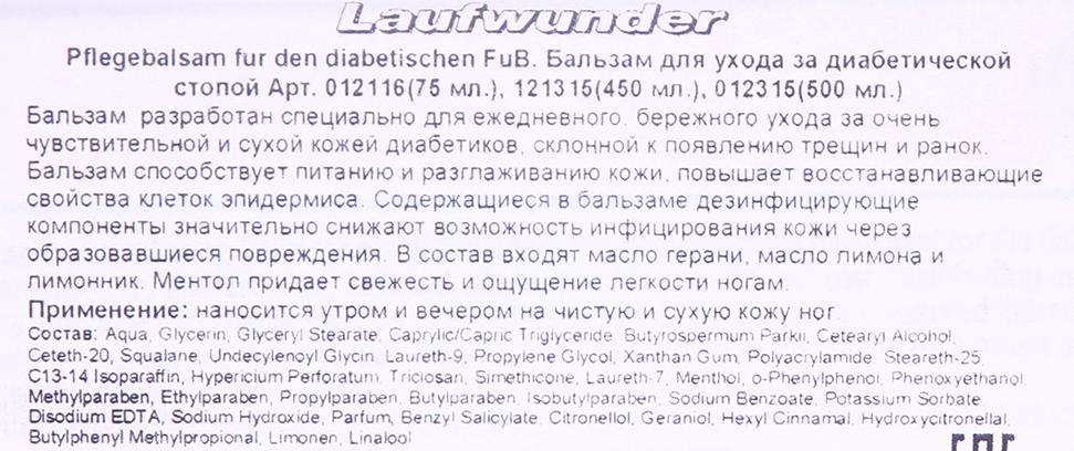 LAUFWUNDER Бальзам для ухода за диабетической стопой 75 мл, фото 2