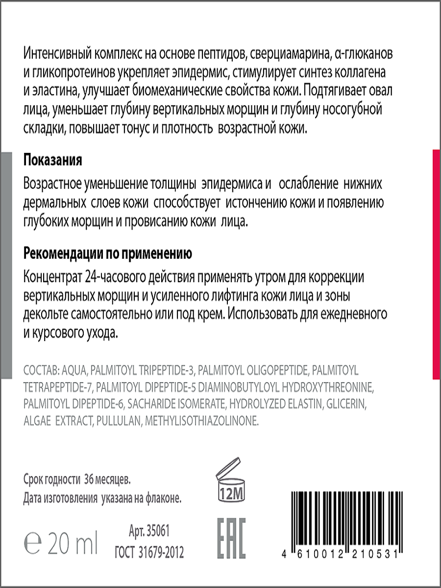 ACTIVE Флюид питательный с усиленным лифтинговым действием для лица и декольте, концентрат / PEPTIDE COMPLEX 20 мл, фото 2