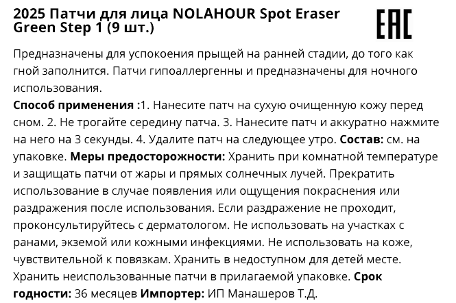 NOLAHOUR Патчи для лица против прыщей / Spot Eraser Green Step1 9 шт, фото 4