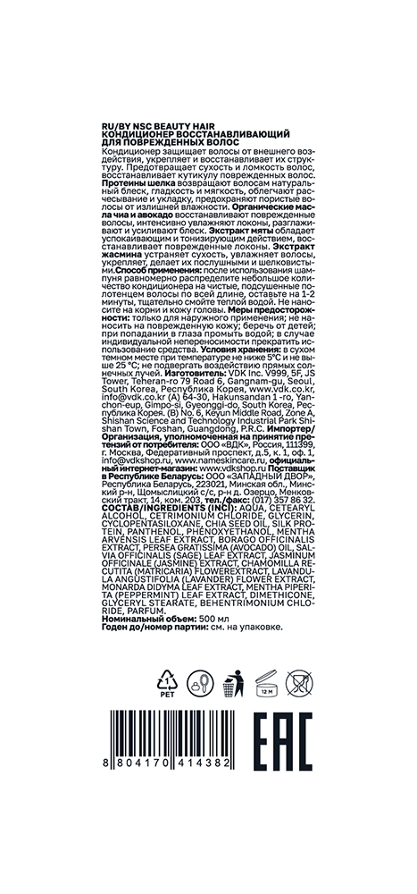 NAME SKIN CARE Кондиционер восстанавливающий для поврежденных волос / NSC BEAUTY HAIR 500 мл, фото 4