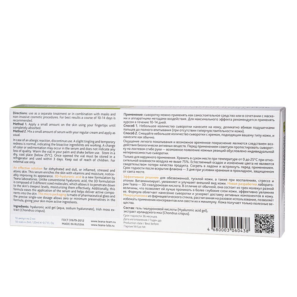 TEANA Сыворотка для лица Кислородный коктейль 10*2 мл, фото 2