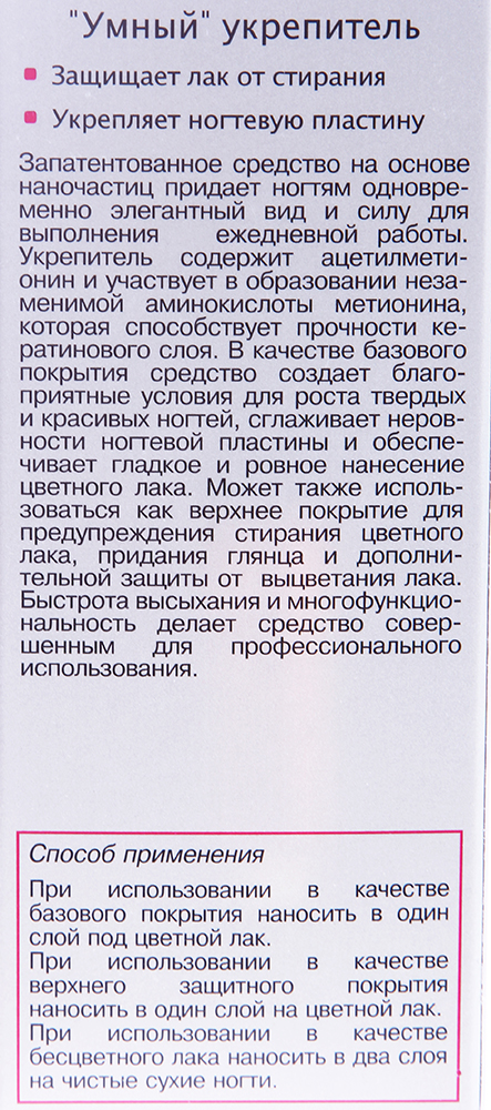 AURELIA Укрепитель ногтей Умный / SALON SYSTEM 13 мл, фото 2