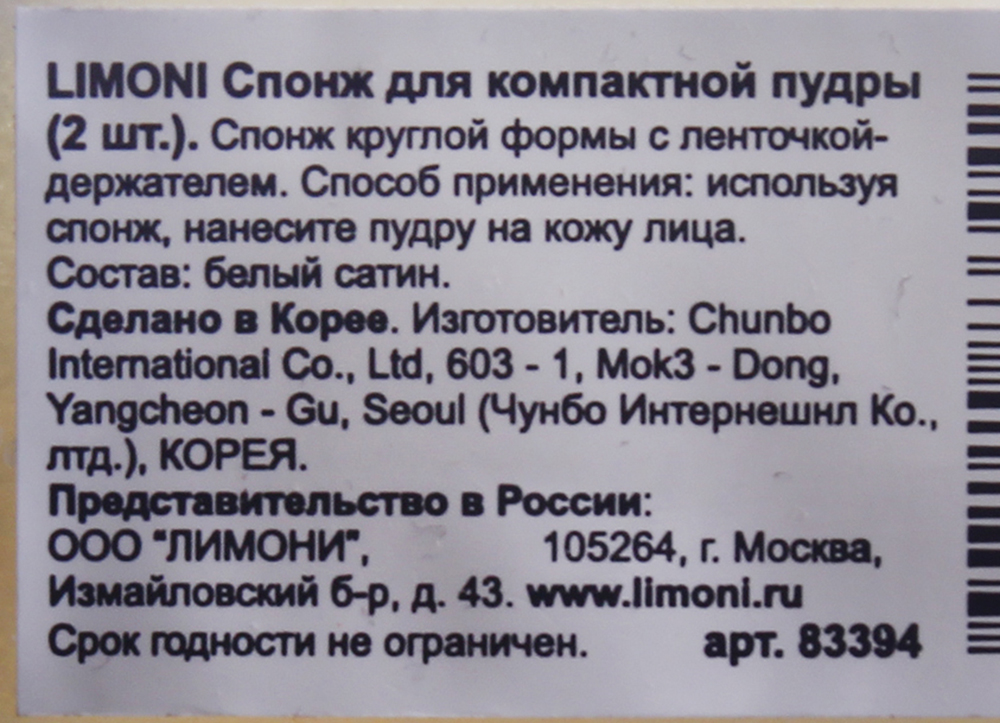 LIMONI Спонж для компактной пудры 2 шт, фото 2