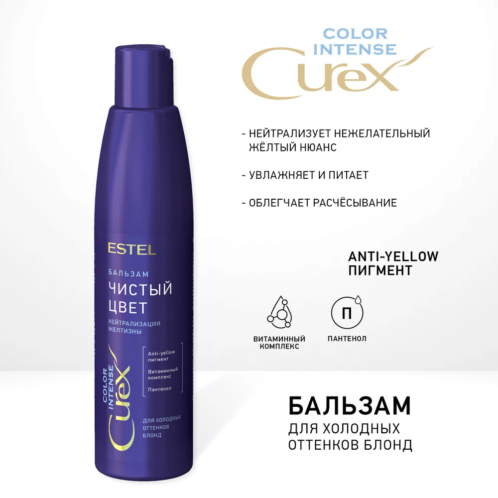 ESTEL PROFESSIONAL Бальзам оттеночный серебристый для холодных оттенков блонд / Curex Color Intense 250 мл, фото 3