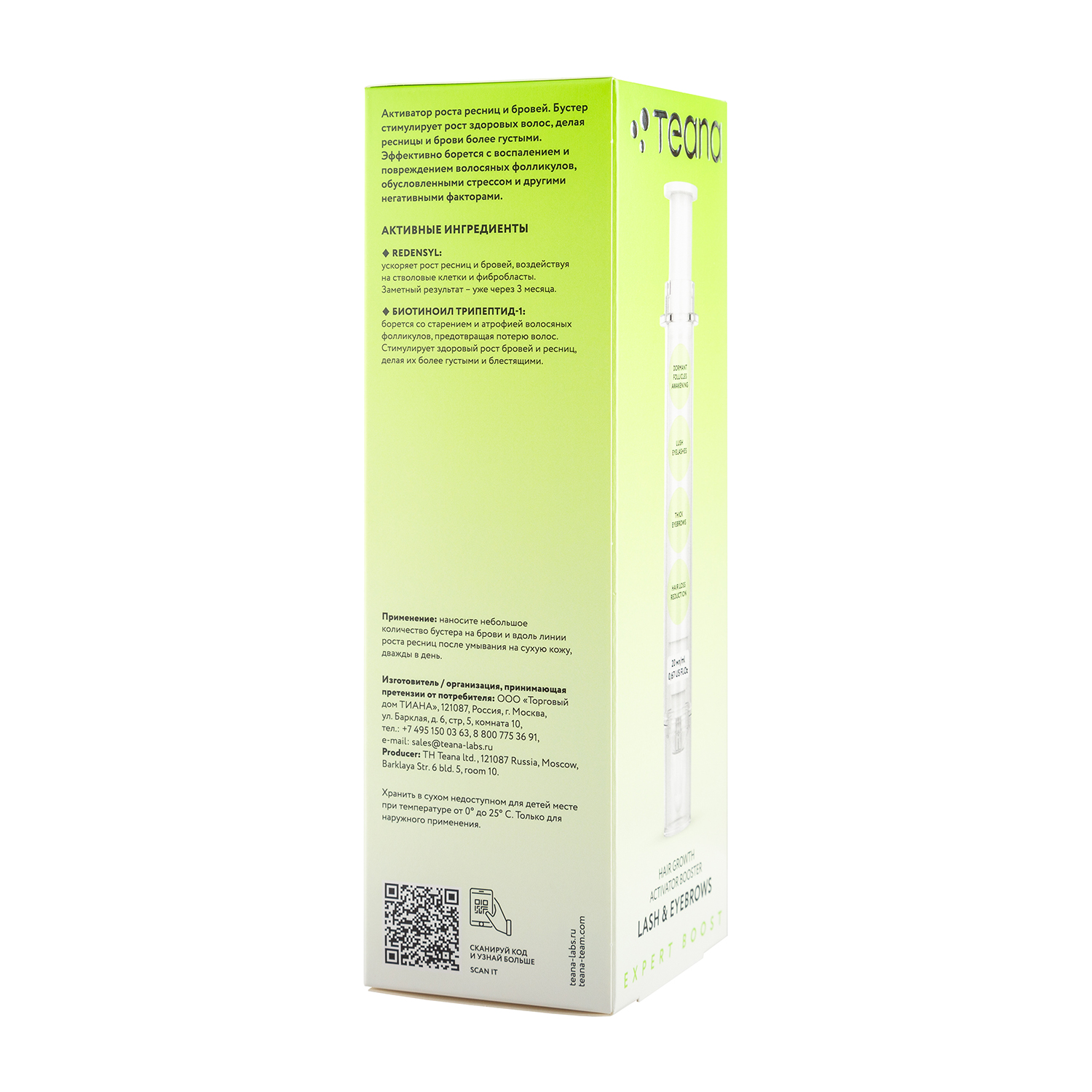 TEANA Бустер-активатор роста ресниц и бровей / EXPERT BOOST 20 мл, фото 3