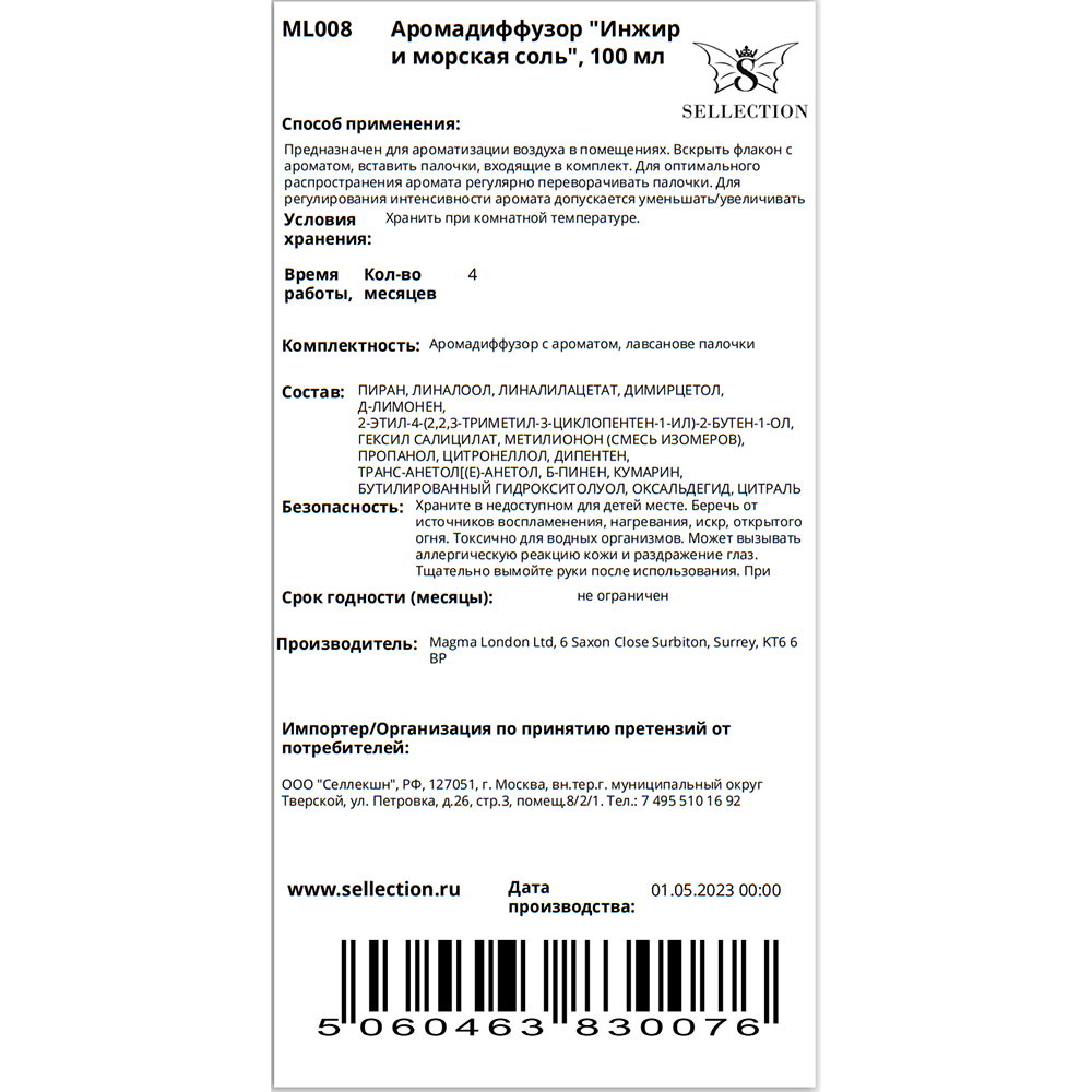 MAGMA LONDON Аромадиффузор, инжир и морская соль / Magma London 100 мл, фото 2