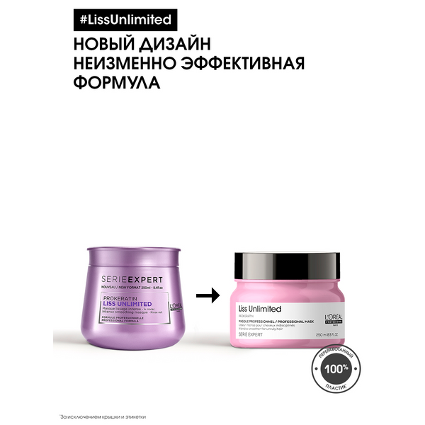 L'OREAL PROFESSIONNEL Маска для непослушных волос / LISS UNLIMITED 250 мл, фото 3