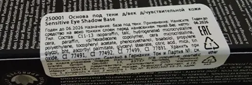 MAKE UP FACTORY Основа гипоаллергенная под тени для глаз / Sensitive Eye Shadow Base 7 мл, фото 3