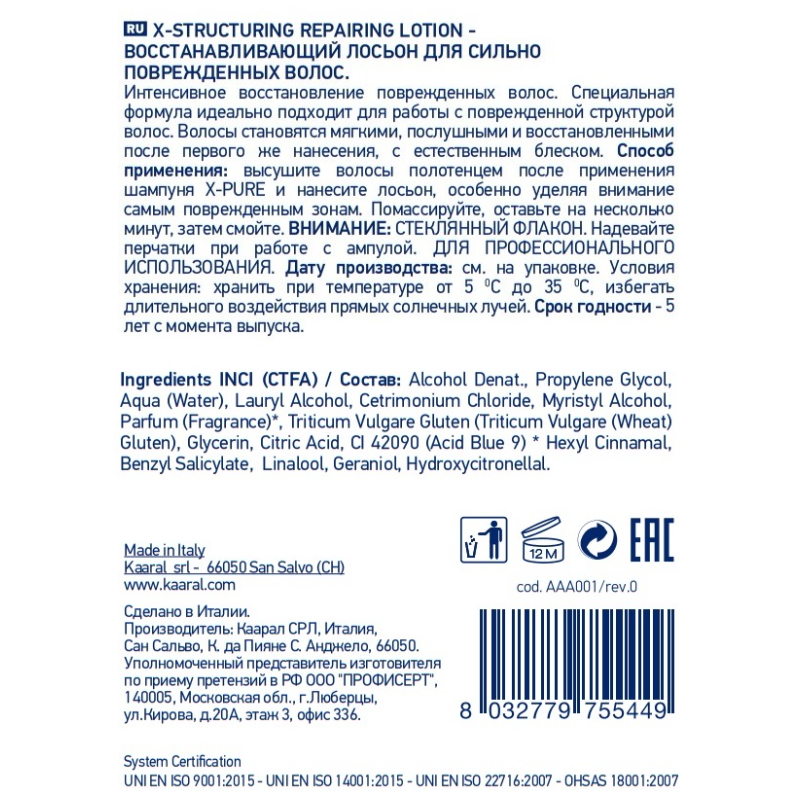 KAARAL Лосьон восстанавливающий для сильно поврежденных волос с пшеничными протеинами / AAA X-FORM 12*10 мл, фото 2
