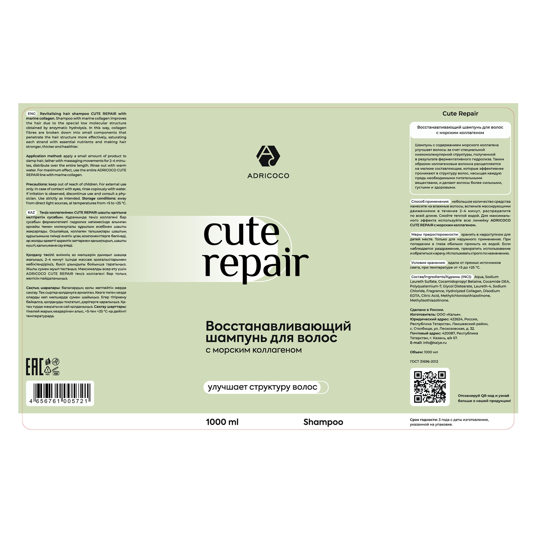 ADRICOCO Шампунь восстанавливающий для волос с морским коллагеном / ADRICOCO CUTE REPAIR 1000 мл, фото 2
