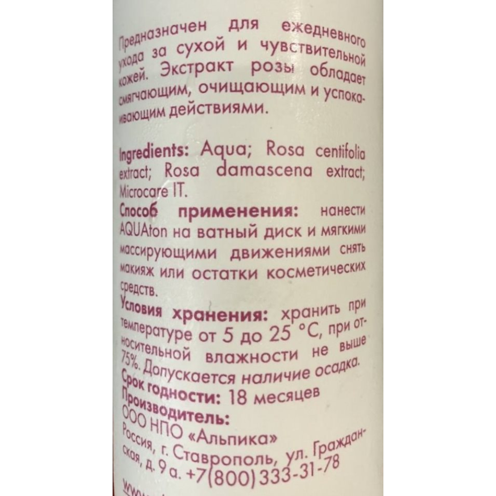АЛЬПИКА Тоник Роза / AQUAton 350 мл, фото 2