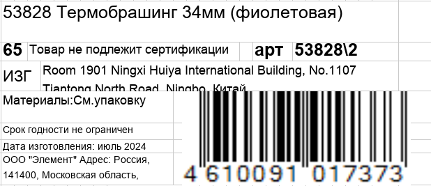 KOSMO SHTUCHKI Термобрашинг 34 мм, фиолетовый / KOSMO SHTUCHKI, фото 5