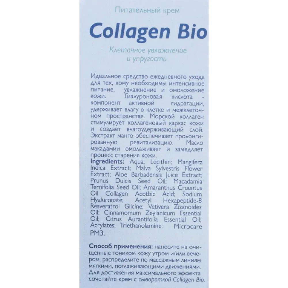 АЛЬПИКА Крем питательный / Collagen-Bio 50 мл, фото 6