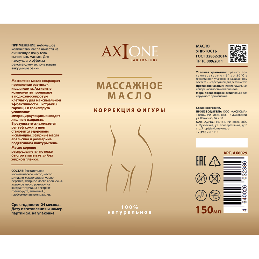 AXIONE LABORATORY Масло массажное для тела Коррекция фигуры / Axione Laboratory 150 мл, фото 2