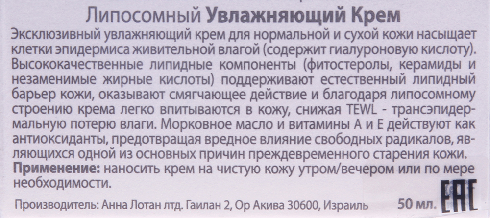 ANNA LOTAN Крем с липосомами / Lipo Soft Cream CLASSIC 50 мл, фото 3