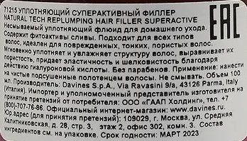 DAVINES SPA Филлер уплотняющий суперактивный / Replumping NATURAL TECH 100 мл, фото 3