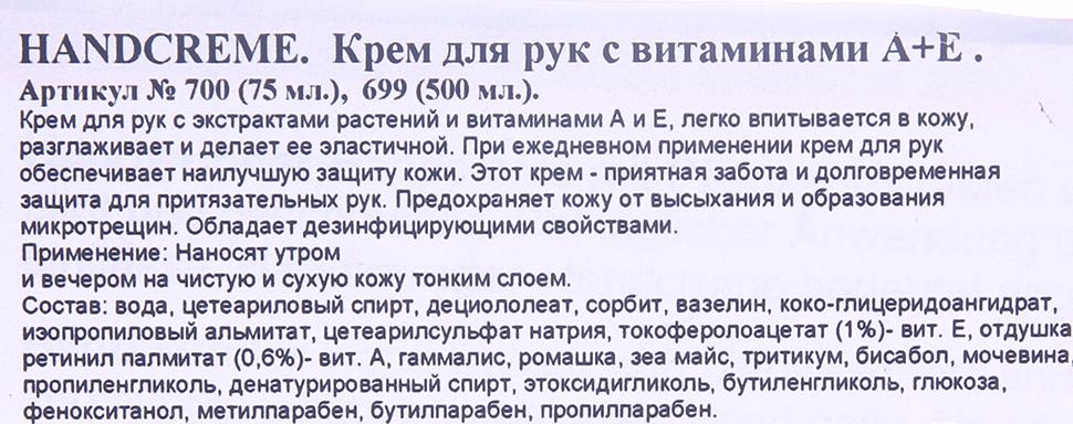 LAUFWUNDER Крем с витаминами А + Е для рук 75 мл, фото 3