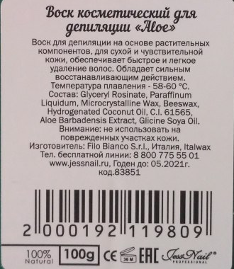 JESSNAIL Воск для депиляции, картридж / JessWax Aloe 100 мл, фото 2