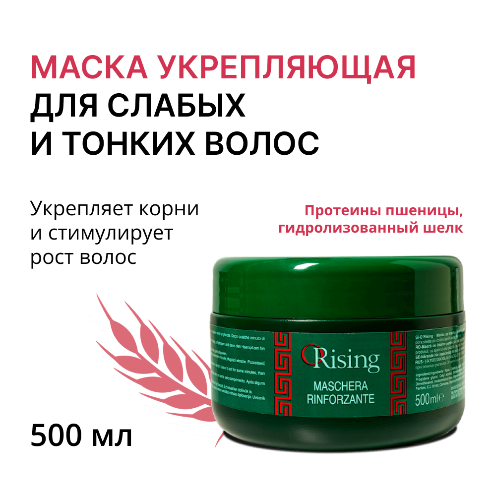 ORISING Маска укрепляющая для слабых и тонких волос 500 мл, фото 1