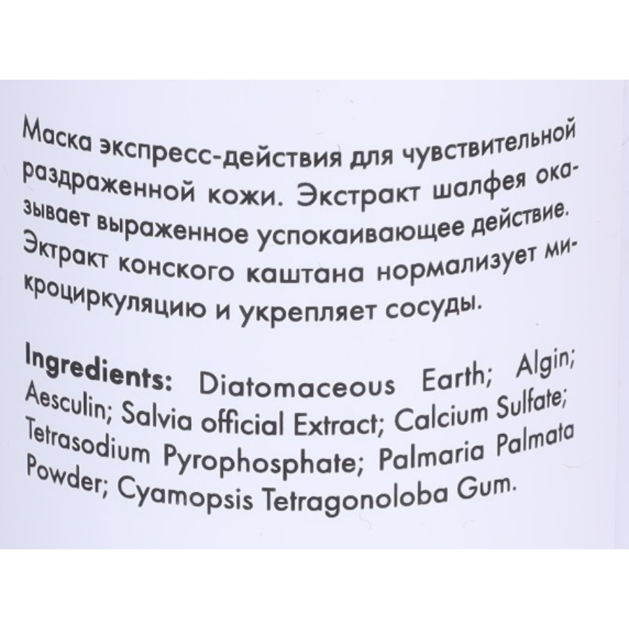 АЛЬПИКА Маска альгинатная для чувствительной кожи лица / Maska Algin-complex Rosacea 70 г, фото 3