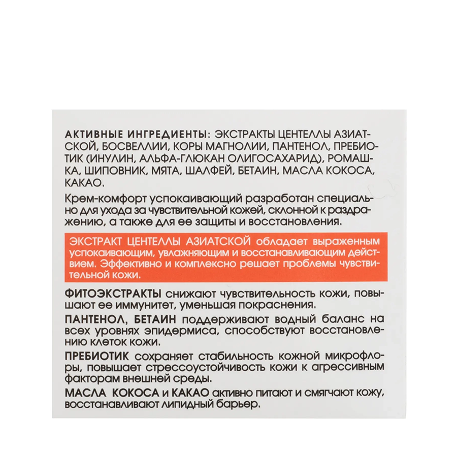 KORA Крем-комфорт успокаивающий для чувствительной кожи / Comfort soothing cream 50 мл, фото 8