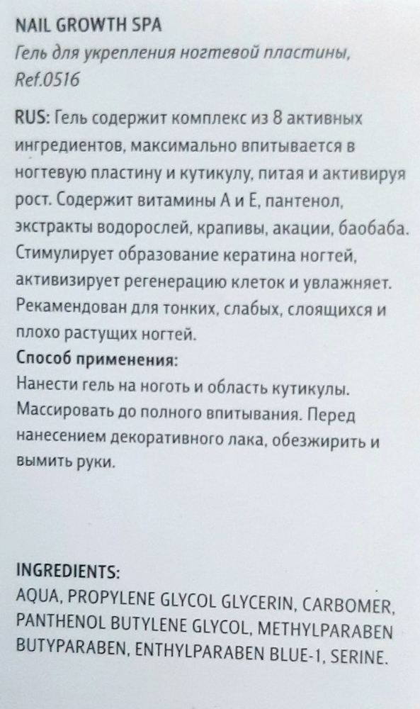 SOPHIN Гель для укрепления ногтевой пластины / NAIL GROWTH SPA 12 мл, фото 3