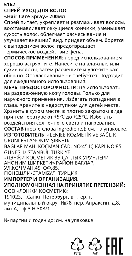 LENJEE Спрей-уход для волос / Hair Care Spray 200 мл, фото 3