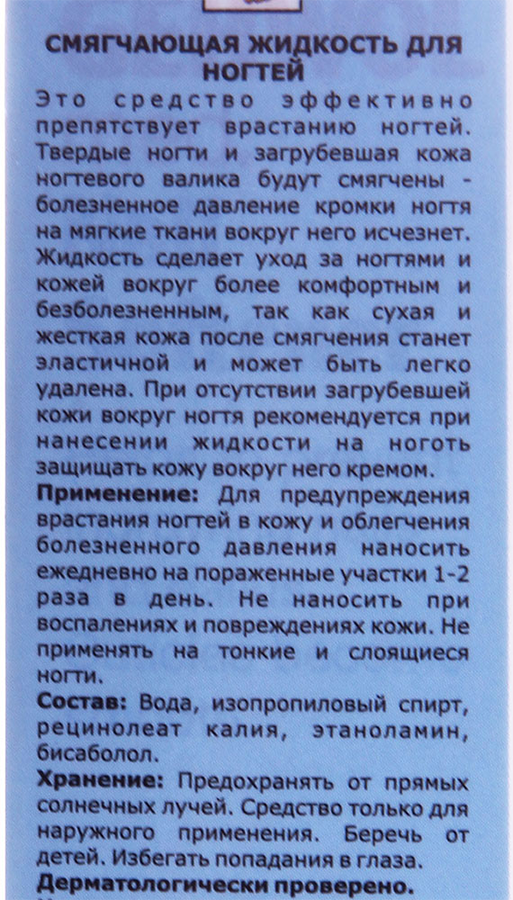 GEHWOL Жидкость смягчающая для ногтей / GEHWOL med 15 мл, фото 3