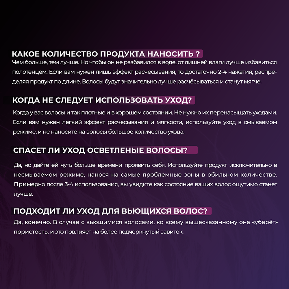 HAIR SEKTA Уход многофункциональный для всех типов волос / Hair Sekta Nemochalka 400 мл, фото 5