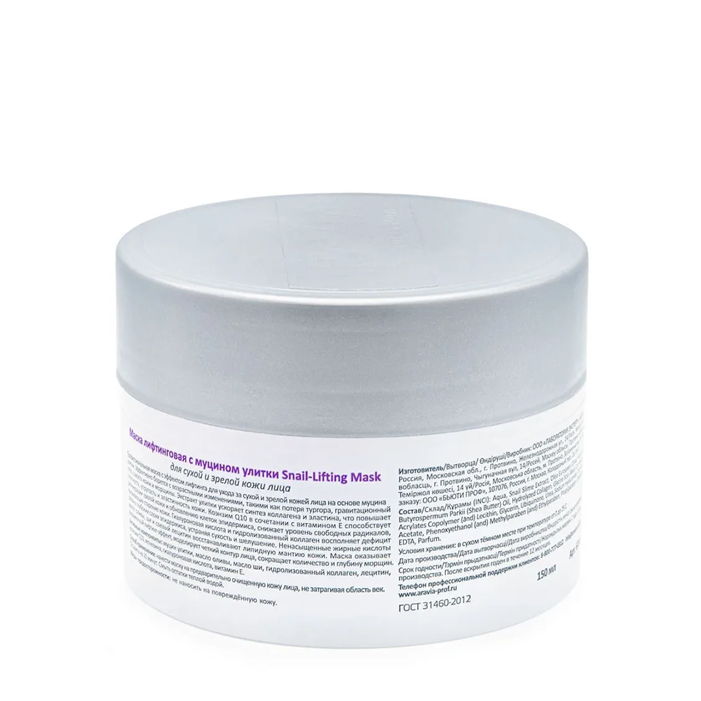ARAVIA Professional Маска лифтинговая с муцином улитки / Snail-Lifting Mask 150 мл, фото 4