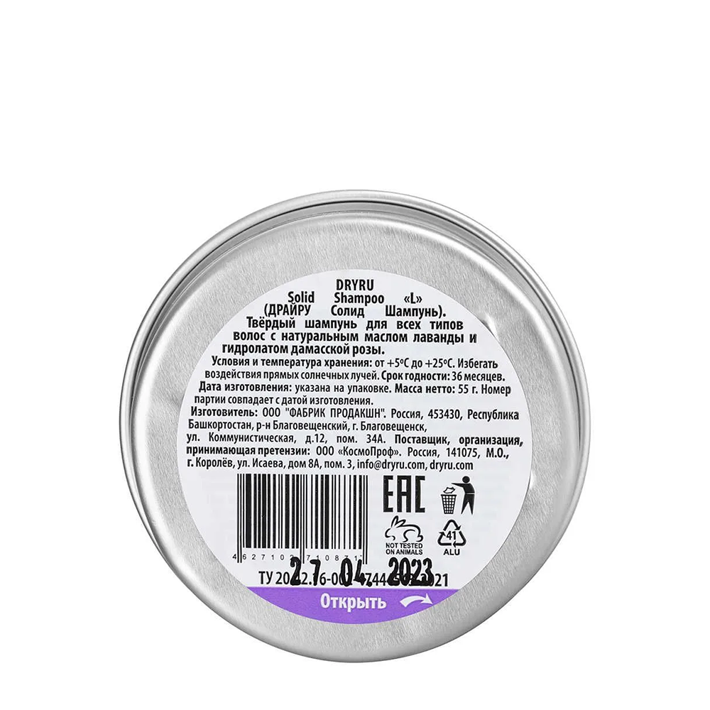 DRY RU Шампунь твердый с маслом лаванды / Dry Ru Solid Shampoo L 55 гр, фото 5