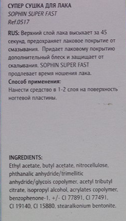 SOPHIN Сушка-супер закрепитель лака / SUPER FAST QUICK DRY Top Coat 12 мл, фото 3
