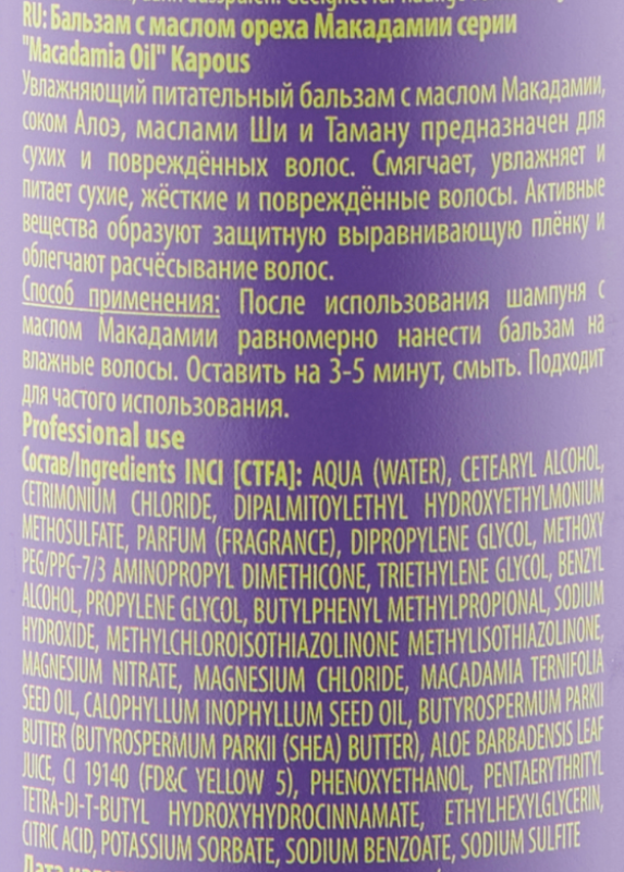 KAPOUS Бальзам для волос с маслом ореха Макадамии / Macadamia Oil 300 мл, фото 2