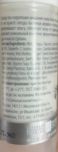 PREMIUM Крем с экстрактом гнезда ласточки для области глаз / Swallow Homework 30 мл, фото 2