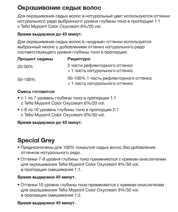 TEFIA 10.00 краска для седых волос, экстра светлый блондин натуральный / Mypoint 60 мл, фото 4