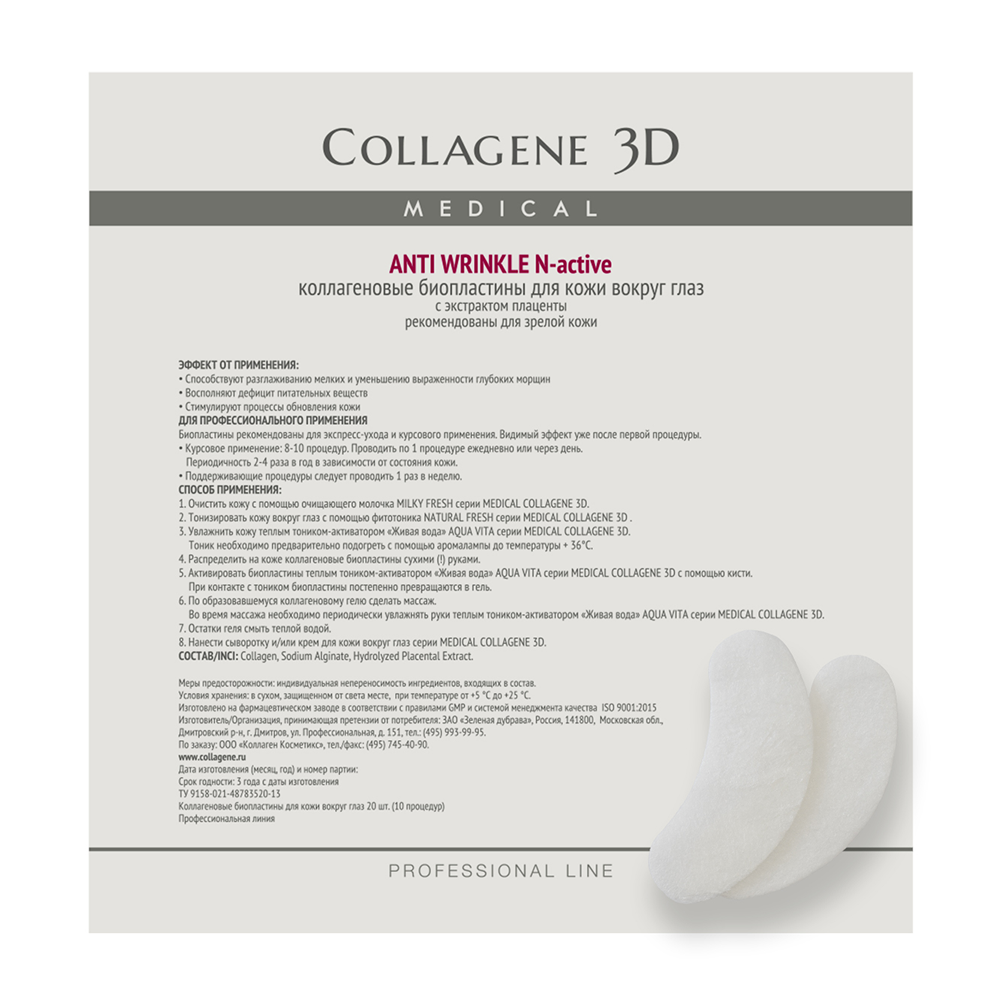 MEDICAL COLLAGENE 3D Биопластины коллагеновые с плацентолью для глаз / Anti Wrinkle № 20, фото 1