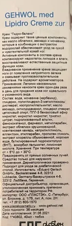 GEHWOL Крем гидро-баланс / GEHWOL med 75 мл, фото 3