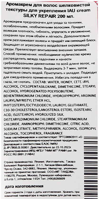 LEBEL Аромакрем шелковистой текстуры для укрепления волос / IAU cream SILKY REPAIR 600 мл, фото 2