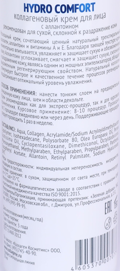MEDICAL COLLAGENE 3D Крем с коллагеном и аллантоином для лица / Hydro Comfort 30 мл, фото 3
