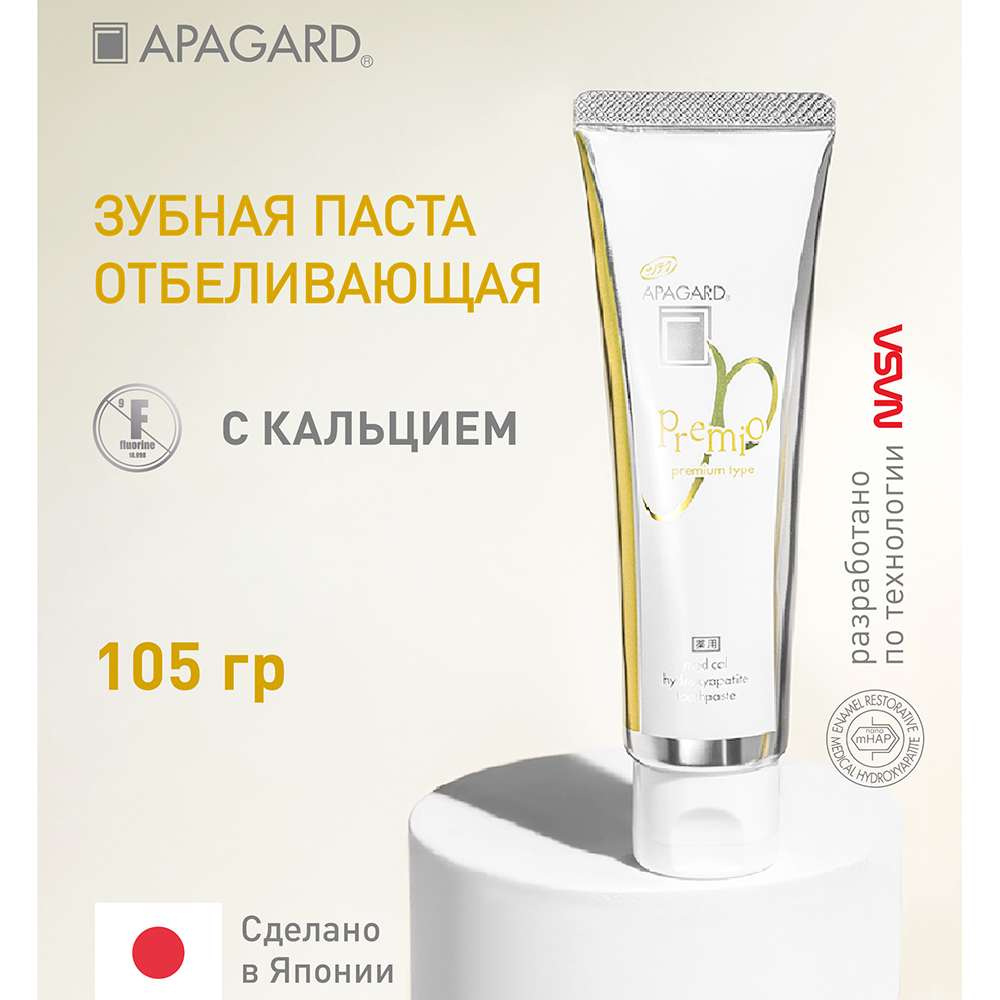 APAGARD Паста зубная отбеливающая / Apagard Premio 105 гр, фото 4