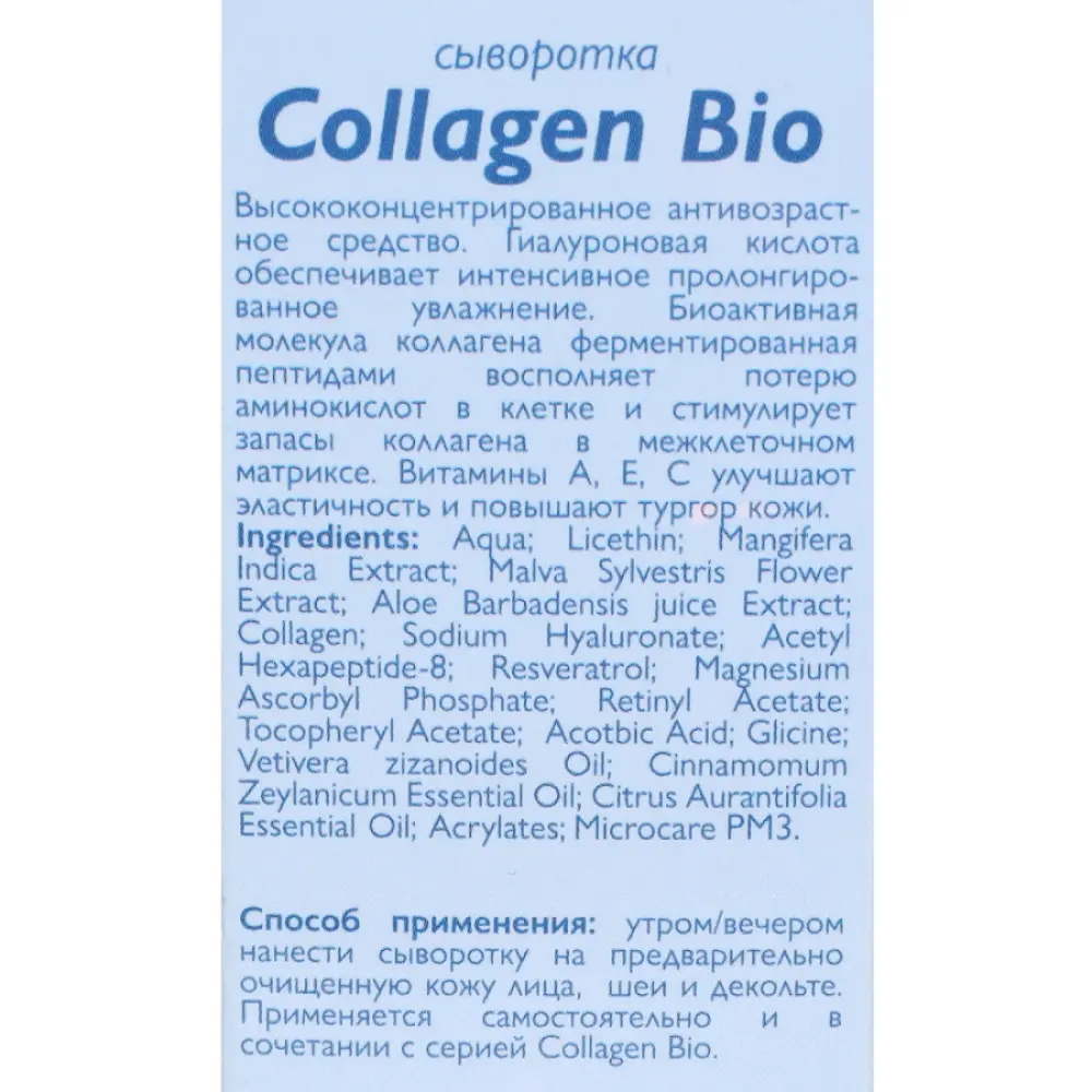 АЛЬПИКА Сыворотка для лица / Collagen-Bio 30 мл, фото 5