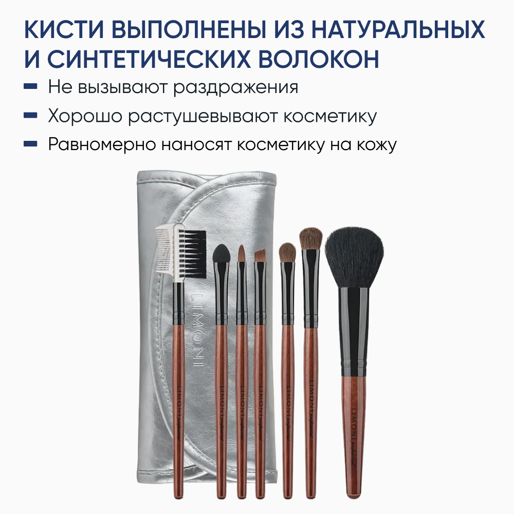 LIMONI Набор кистей (7 кистей + чехол) / SILVER TRAVEL KIT, фото 4