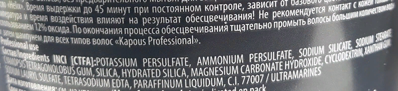 KAPOUS Порошок осветляющий для волос Микрогранулы 500 г, фото 3
