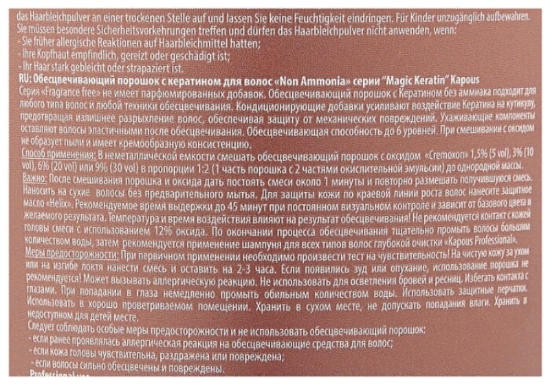 KAPOUS Пудра осветляющая в микрогранулах, без аммония / Magic Keratin 500 г, фото 2