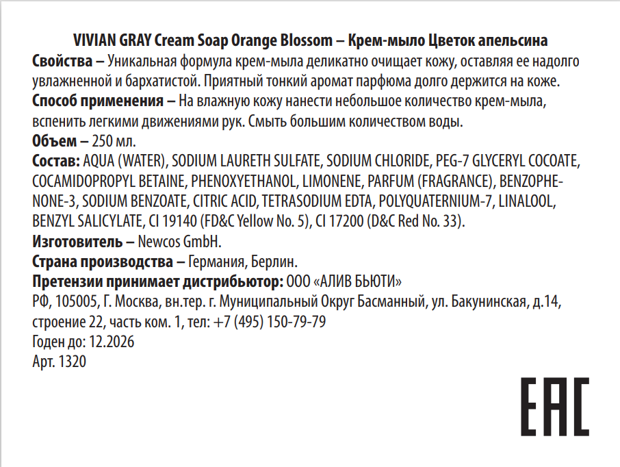 VIVIAN GRAY Крем-мыло, цветок апельсина / Cream Soap Orange Blossom 250 мл, фото 2